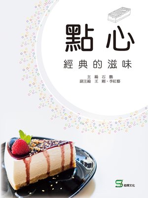 點心 - ebook
